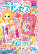 『ディズニープリンセス　らぶ＆きゅーと　　６月号』