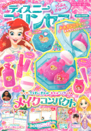『ディズニープリンセス　らぶ＆きゅーと　８月号』