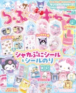 『らぶキャラｖоｌ．５８』
