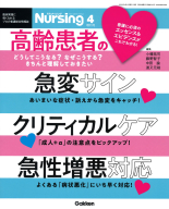 『月刊ナーシング２０１９年４月増刊号Ｖｏｌ３９Ｎｏ５』