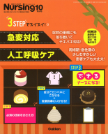 『月刊ナーシング２０１９年１０月増刊号Ｖｏｌ３９Ｎｏ１２』