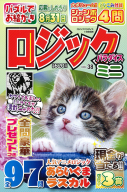 『ロジックパラダイスミニＶＯＬ．３８』