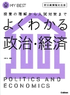 人物で読み解くセンター倫理 学研出版サイト