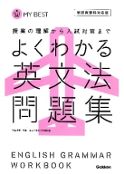 大学受験nシリーズ 深めて解ける 英文法 input 学研出版サイト 大学受験nシリーズ 深めて解ける 英文法 input 学研出版サイト