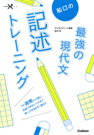 現代文読解ドリル 学研出版サイト