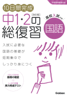 テスト前にまとめるノート 中学国語 文法 古典 学研出版サイト