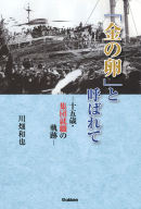 石油崩壊 学研出版サイト