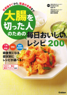 改訂新版 腎臓病の基本の食事 学研出版サイト