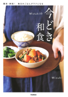 土井善晴のレシピ１００ 料理がわかれば楽しくなる おいしくなる 学研出版サイト