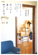 学研インテリアムック イケア 無印良品 ニトリで ずっとすっきり 収納 学研出版サイト