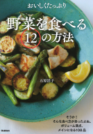 土井善晴のレシピ１００ 料理がわかれば楽しくなる おいしくなる 学研出版サイト