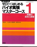 バイオ実験イラストレイテッド 学研出版サイト