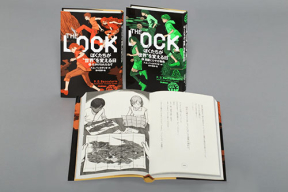 ＴＨＥ　ＬＯＣＫ『ＴＨＥ　ＬＯＣＫ　全２巻』
