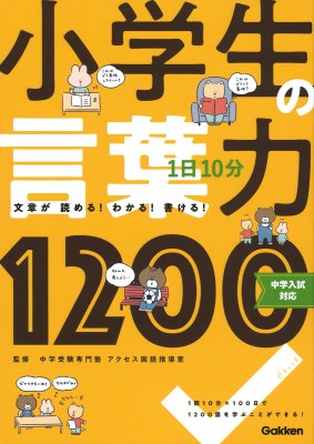 参考書 辞典 語学 小学生向け参考書 問題集 学研出版サイト