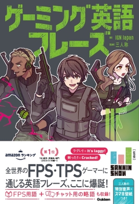 『ゲーミング英語フレーズ』