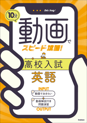 中学生　高校受験用参考書　問題集 参考書・辞典・語学／中学生向け参考書・問題集｜ 学研出版サイト