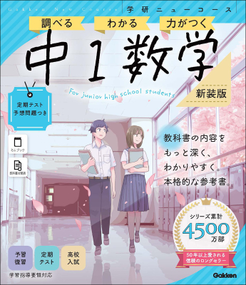 参考書・辞典・語学／中学生向け参考書・問題集｜ 学研出版サイト