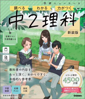参考書・辞典・語学／中学生向け参考書・問題集｜ 学研出版サイト