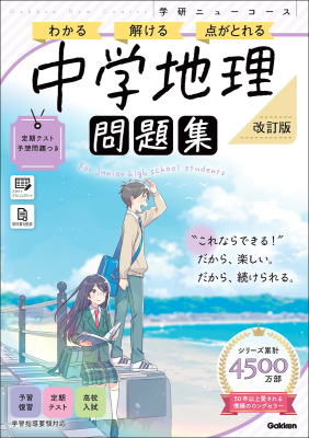 参考書・辞典・語学／中学生向け参考書・問題集｜ 学研出版サイト