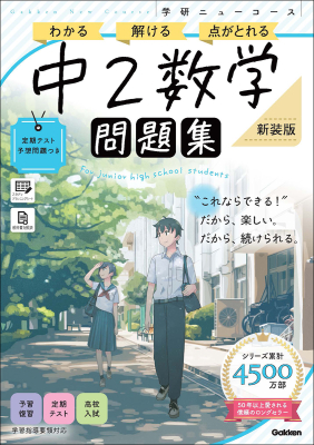 参考書・辞典・語学／中学生向け参考書・問題集｜ 学研出版サイト