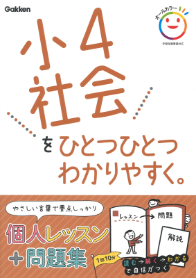 参考書・辞典・語学／小学生向け参考書・問題集｜ 学研出版サイト