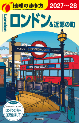 地球の歩き方Ａ　ヨーロッパ『Ａ０３　地球の歩き方　ロンドン＆近郊の町　２０２７～２０２８』