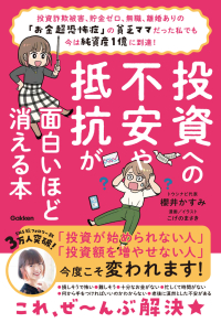 『投資への不安や抵抗が面白いほど消える本』