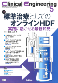 Ｃｌｉｎｉｃａｌ　Ｅｎｇｉｎｅｅｒｉｎｇ『Ｃｌｉｎｉｃａｌ　Ｅｎｇｉｎｅｅｒｉｎｇ２０２３年５月号　Ｖｏｌ．３４Ｎｏ．５』