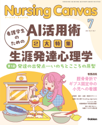 『Ｎｕｒｓｉｎｇ　Ｃａｎｖａｓ２０２６年７月号Ｖｏｌ．１４Ｎｏ．７』