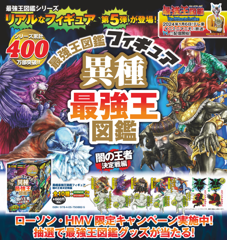 フィギュア　異種　25個セット ローソン・HMV限定！対象の『異種最強王図鑑フィギュア』をご購入で