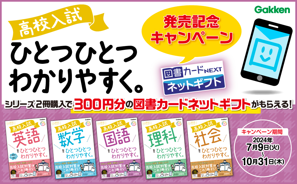 全額使用済 普通の女子校生がろこどるやってみた。 図書カード 高校入試ひとつひとつわかりやすく。」シリーズ図書カードネットギフト