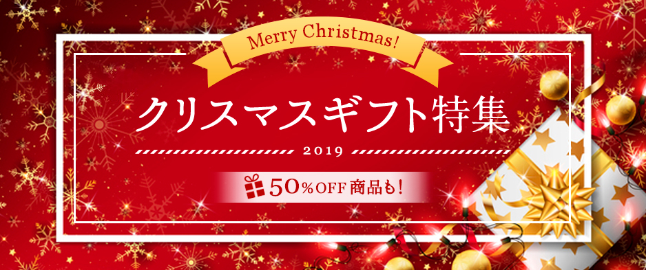 公式ECサイト「ショップ学研＋」にて「クリスマスギフト特集2019」開催 ...