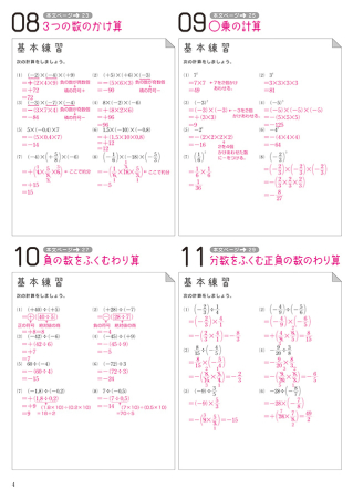 中学ひとつひとつわかりやすく 中１数学をひとつひとつわかりやすく こう教わればわかる 中学生のための個人授業 学研出版サイト