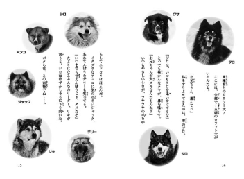 一歩一歩 タロ ジロ 南極物語 信じるキモチ 学研出版サイト