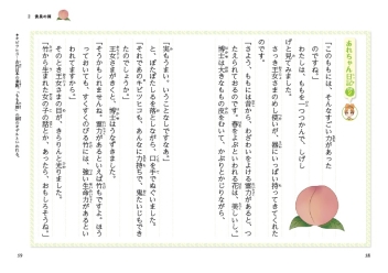 １０歳までに読みたい日本名作 古事記 日本の神さまの物語 学研出版サイト