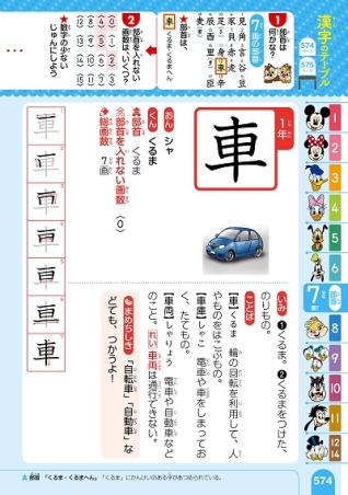 新レインボー はじめて漢字辞典 ミッキー ミニー版 オールカラー 学研出版サイト