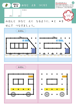 学研の幼児ワーク ４歳 ちえ 学研出版サイト