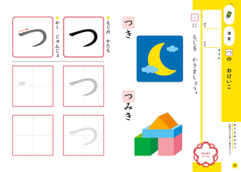 学研の幼児ワーク ３歳 ひらがな 学研出版サイト