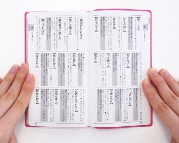 ことば選び辞典 美しい日本語選び辞典 学研出版サイト