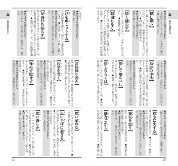 ことば選び辞典 大きな字の美しい日本語選び辞典 学研出版サイト