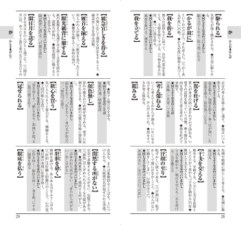 ことば選び辞典 大きな字の美しい日本語選び辞典 学研出版サイト