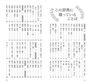 ことば選び辞典 大きな字の漢字の使い分け辞典 学研出版サイト