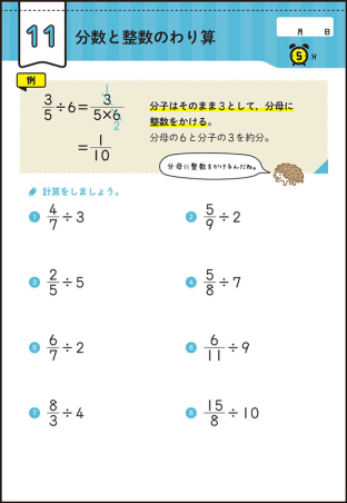 早ね早おき朝５分ドリル 小６計算 学研出版サイト