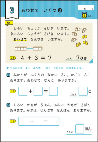 早ね早おき朝５分ドリル 小１算数 文章題 学研出版サイト