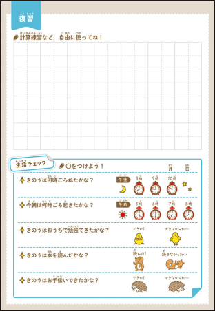 早ね早おき朝５分ドリル 小２計算パズル 学研出版サイト