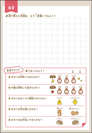 早ね早おき朝５分ドリル 小学国語 むずかしい言葉 学研出版サイト