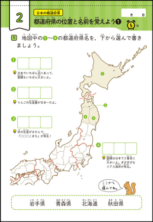 早ね早おき朝５分ドリル 小学社会 都道府県と世界の国 学研出版サイト