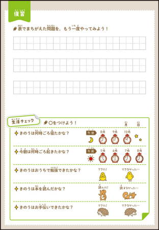 早ね早おき朝５分ドリル 小学社会 歴史人物とできごと 学研出版サイト