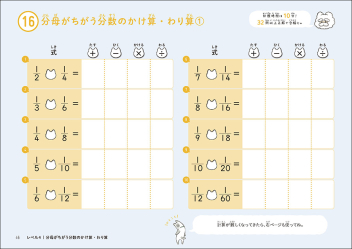 ４ます連算 分数編 学研出版サイト