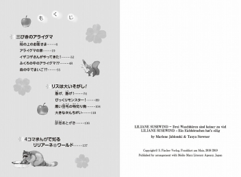動物と話せる少女リリアーネ プチストーリーズ 三びきのアライグマ リスは大いそがし 学研出版サイト